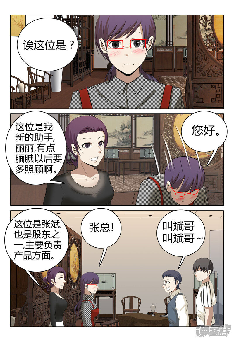 第56话-超品透视-踏雪动漫（第11张）