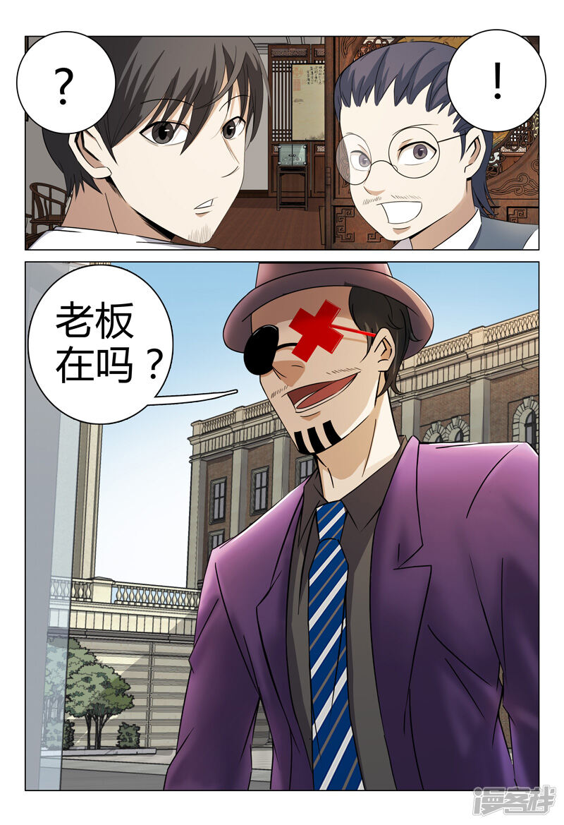 第56话-超品透视-踏雪动漫（第13张）