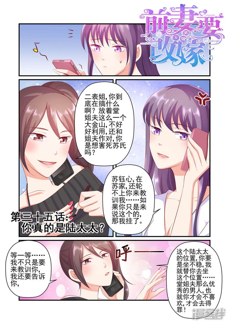 无效婚约 前妻要改嫁 漫画 第35话你真的是陆太太 在线免费阅读 贝奇漫画