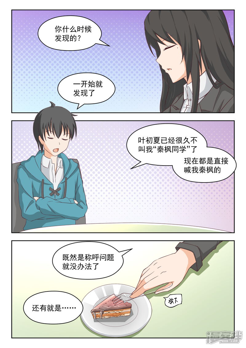 第209话真假叶初夏2-女子学院的男生-触岛漫画（第1张）