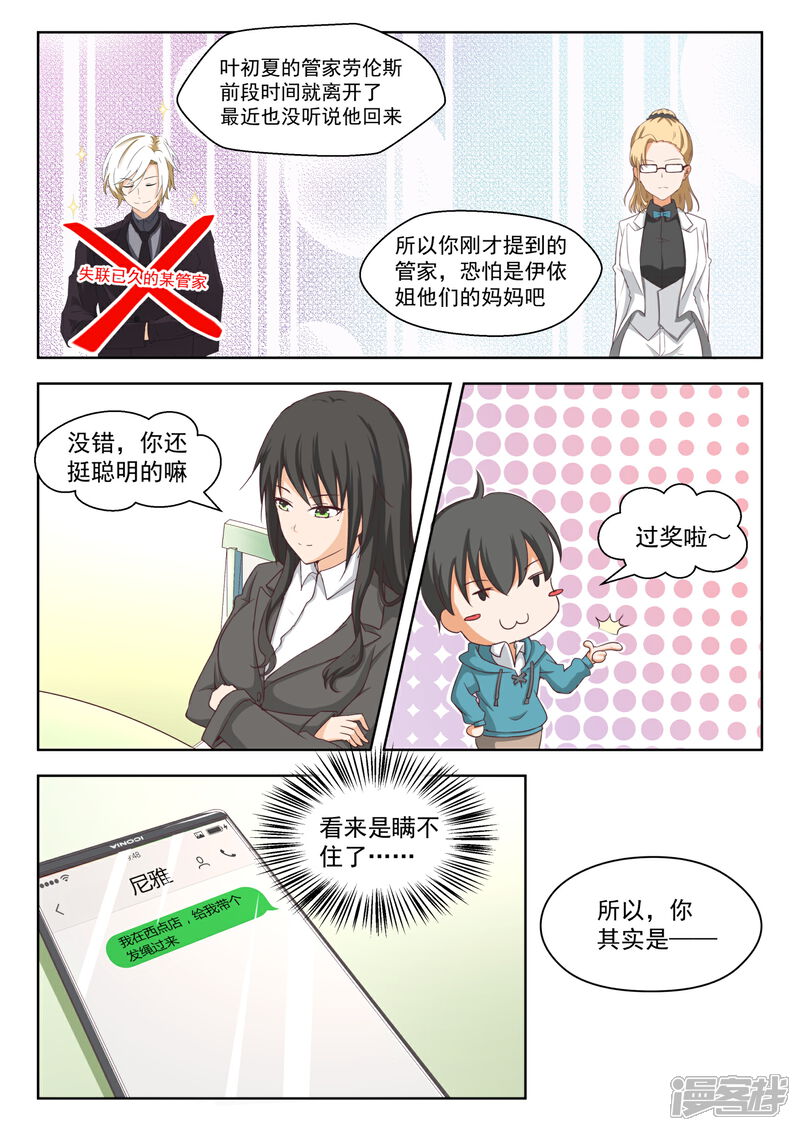 第209话真假叶初夏2-女子学院的男生-触岛漫画（第2张）