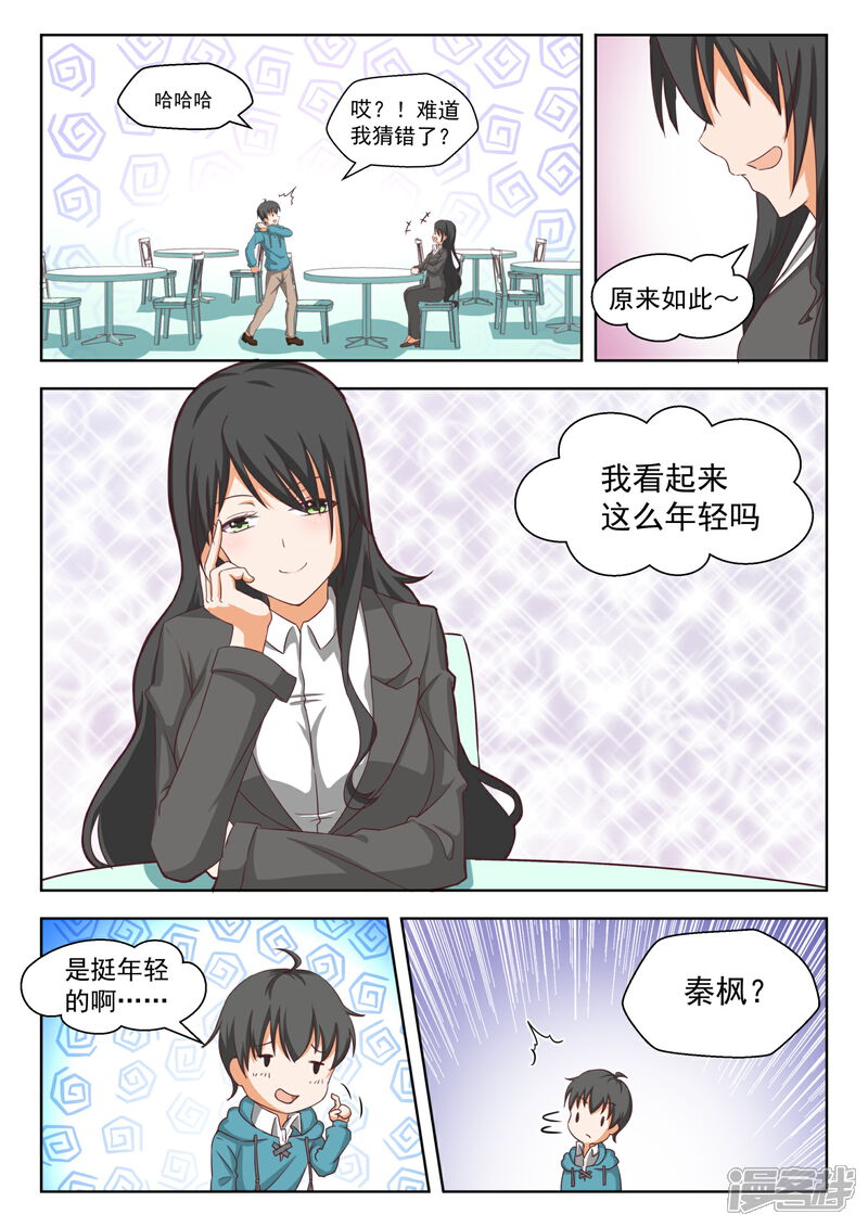 第209话真假叶初夏2-女子学院的男生-触岛漫画（第4张）