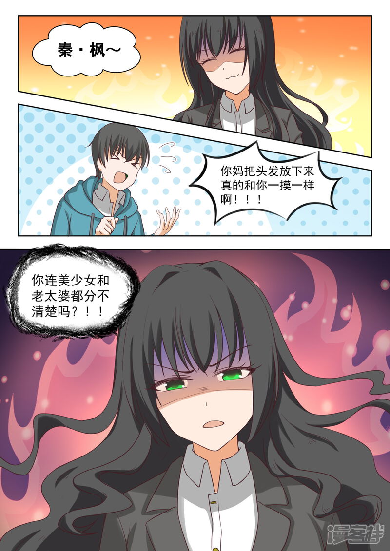 第209话真假叶初夏2-女子学院的男生-触岛漫画（第8张）