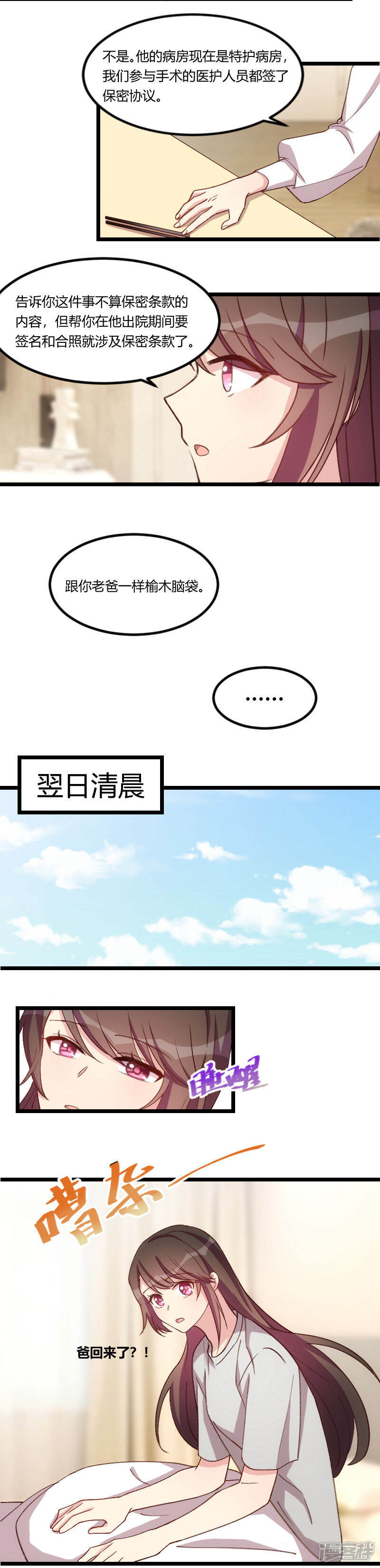 【贺少的闪婚暖妻】漫画-（第81话 陷害我的人是…）章节漫画下拉式图片-3.jpg