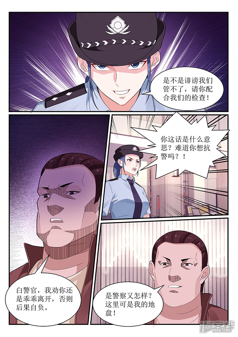 第113话-我的绝色总裁未婚妻-元气工场|阿里文学（第6张）