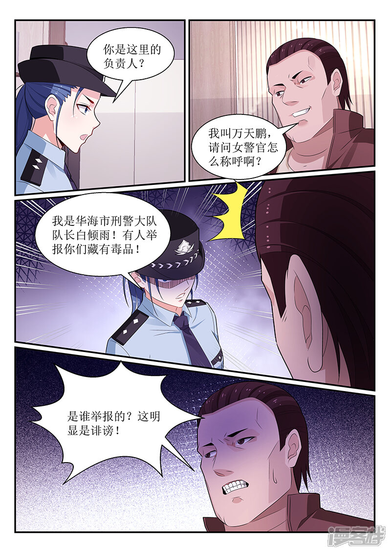 第113话-我的绝色总裁未婚妻-元气工场|阿里文学（第5张）