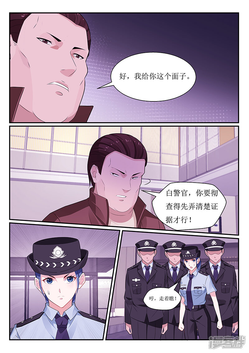 【我的绝色总裁未婚妻】漫画-（第116话）章节漫画下拉式图片-3.jpg