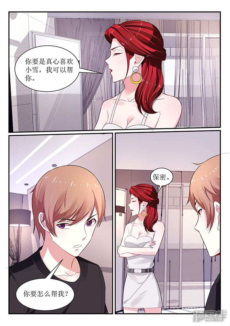 第117话-我的绝色总裁未婚妻-元气工场|阿里文学（第7张）