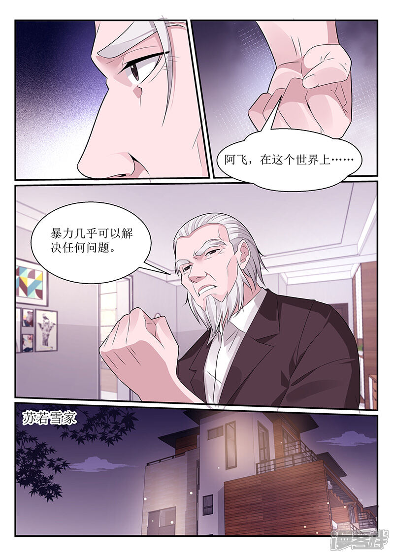 第118话-我的绝色总裁未婚妻-元气工场|阿里文学（第2张）
