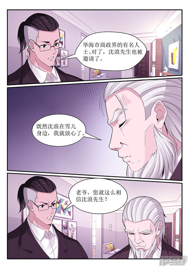 【我的绝色总裁未婚妻】漫画-（第118话）章节漫画下拉式图片-1.jpg