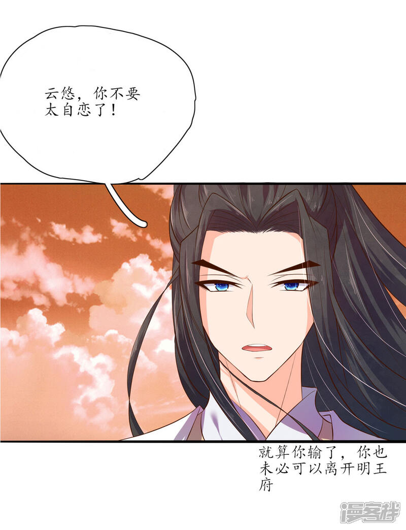 【王妃的婚后指南】漫画-（第98话 纯情王爷）章节漫画下拉式图片-7.jpg