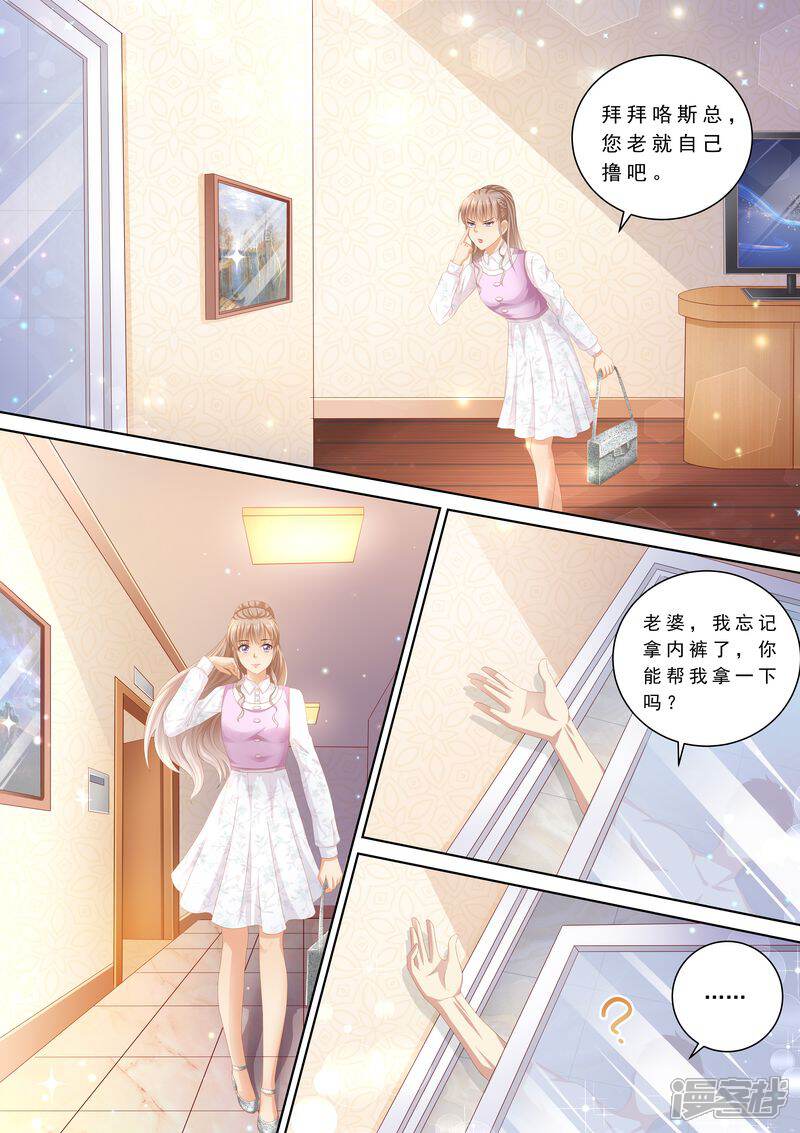 第86话别太过分-天价豪门:夫人又跑了-畅文文化（第1张）