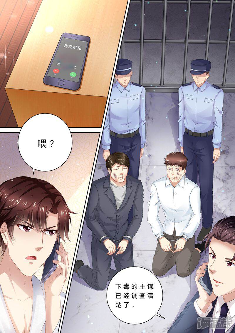 第86话别太过分-天价豪门:夫人又跑了-畅文文化（第3张）