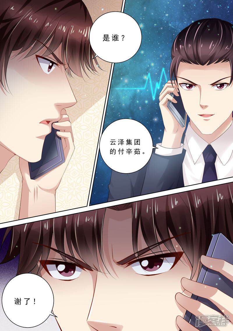 第86话别太过分-天价豪门:夫人又跑了-畅文文化（第4张）