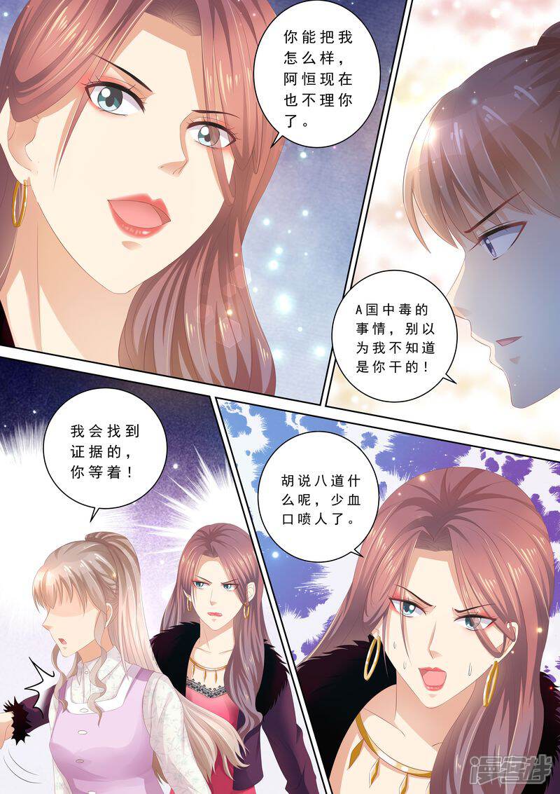 第86话别太过分-天价豪门:夫人又跑了-畅文文化（第11张）