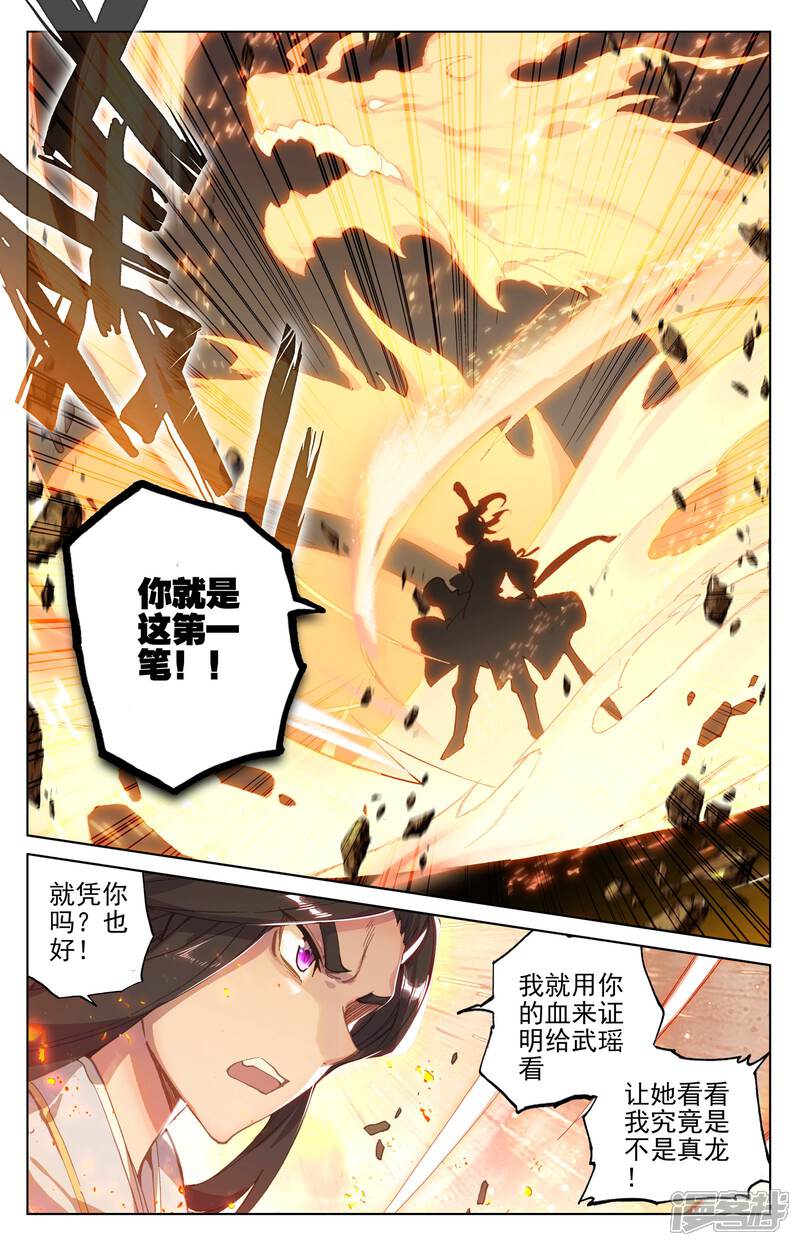 【元尊】漫画-（第113话 双龙会（上））章节漫画下拉式图片-第7张图片