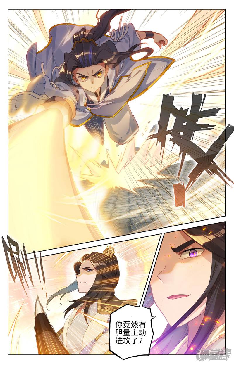 【元尊】漫画-（第113话 双龙会（上））章节漫画下拉式图片-第8张图片