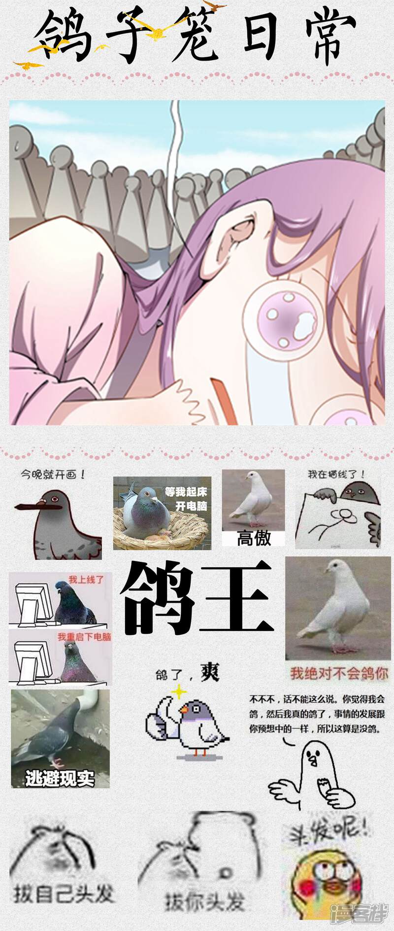 【陛下！热点蹭不蹭】漫画-（鸽王批斗会小剧场）章节漫画下拉式图片-第3张图片