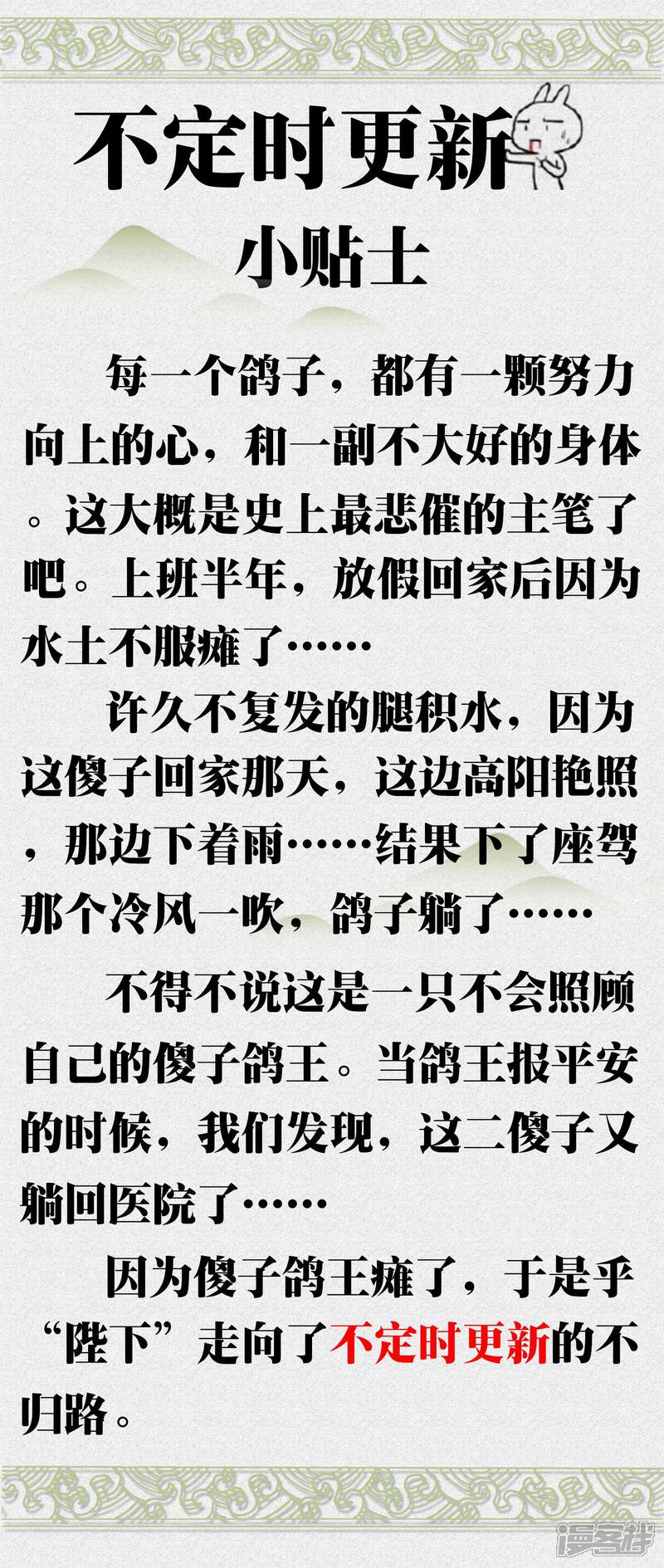 【陛下！热点蹭不蹭】漫画-（鸽王批斗会小剧场）章节漫画下拉式图片-第4张图片