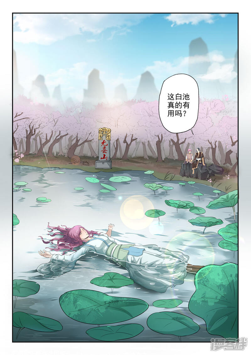 【神武之灵】漫画-（第119话 抢朱果）章节漫画下拉式图片-第1张图片