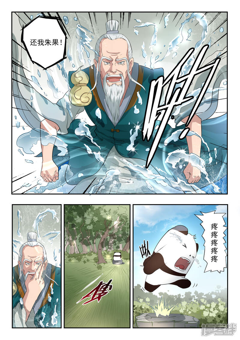 【神武之灵】漫画-（第119话 抢朱果）章节漫画下拉式图片-第5张图片
