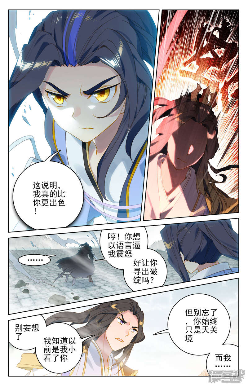 【元尊】漫画-（第113话 双龙会（下））章节漫画下拉式图片-第5张图片