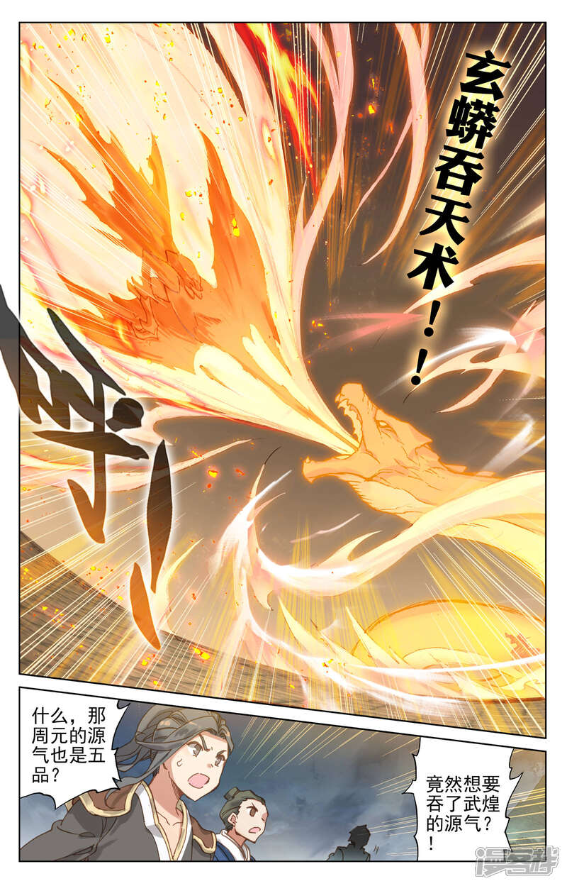 【元尊】漫画-（第113话 双龙会（下））章节漫画下拉式图片-第9张图片