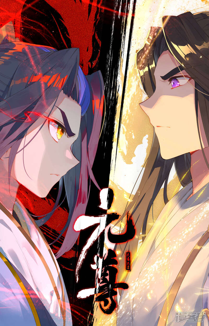 【元尊】漫画-（第113话 双龙会（下））章节漫画下拉式图片-第12张图片