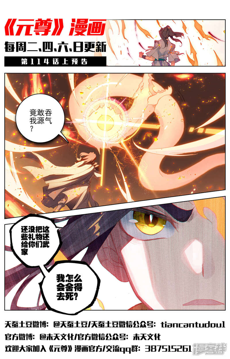 【元尊】漫画-（第113话 双龙会（下））章节漫画下拉式图片-第13张图片