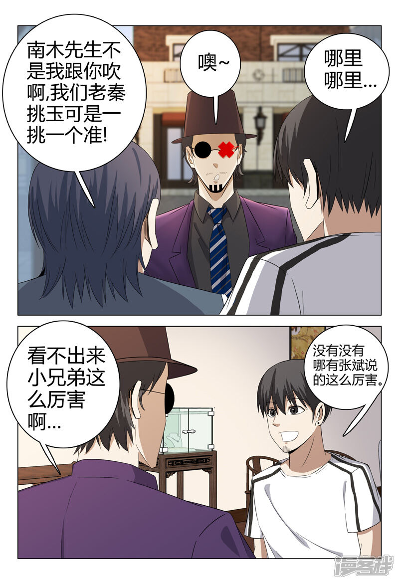 第57话-超品透视-踏雪动漫（第4张）