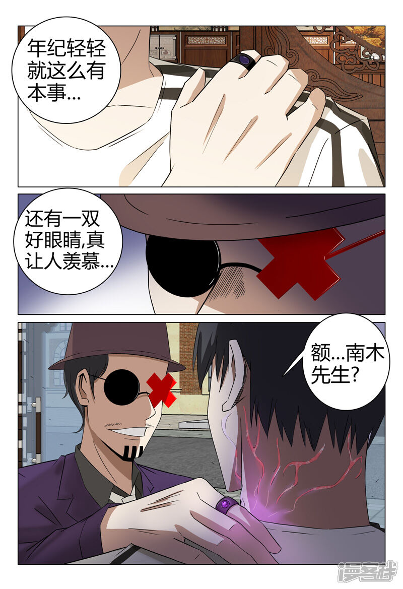 第57话-超品透视-踏雪动漫（第5张）