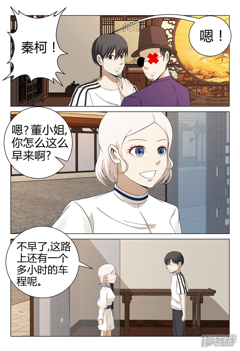 第57话-超品透视-踏雪动漫（第6张）