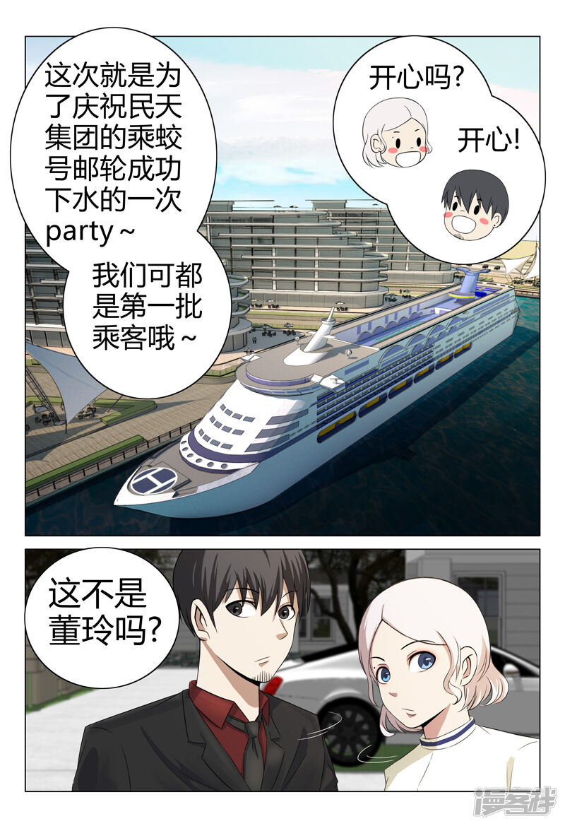 第57话-超品透视-踏雪动漫（第11张）