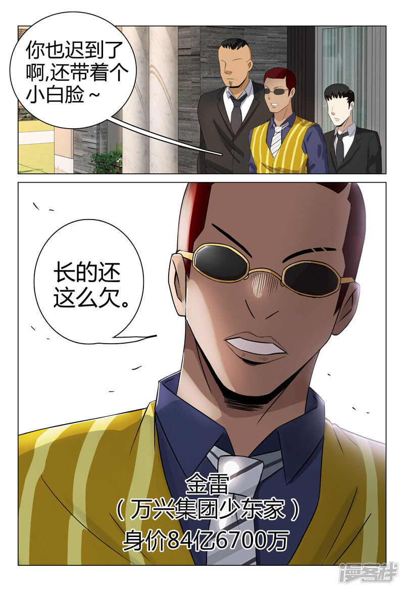 第57话-超品透视-踏雪动漫（第12张）