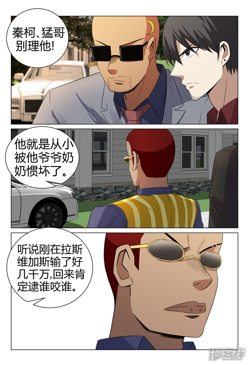 第58话-超品透视-踏雪动漫（第3张）