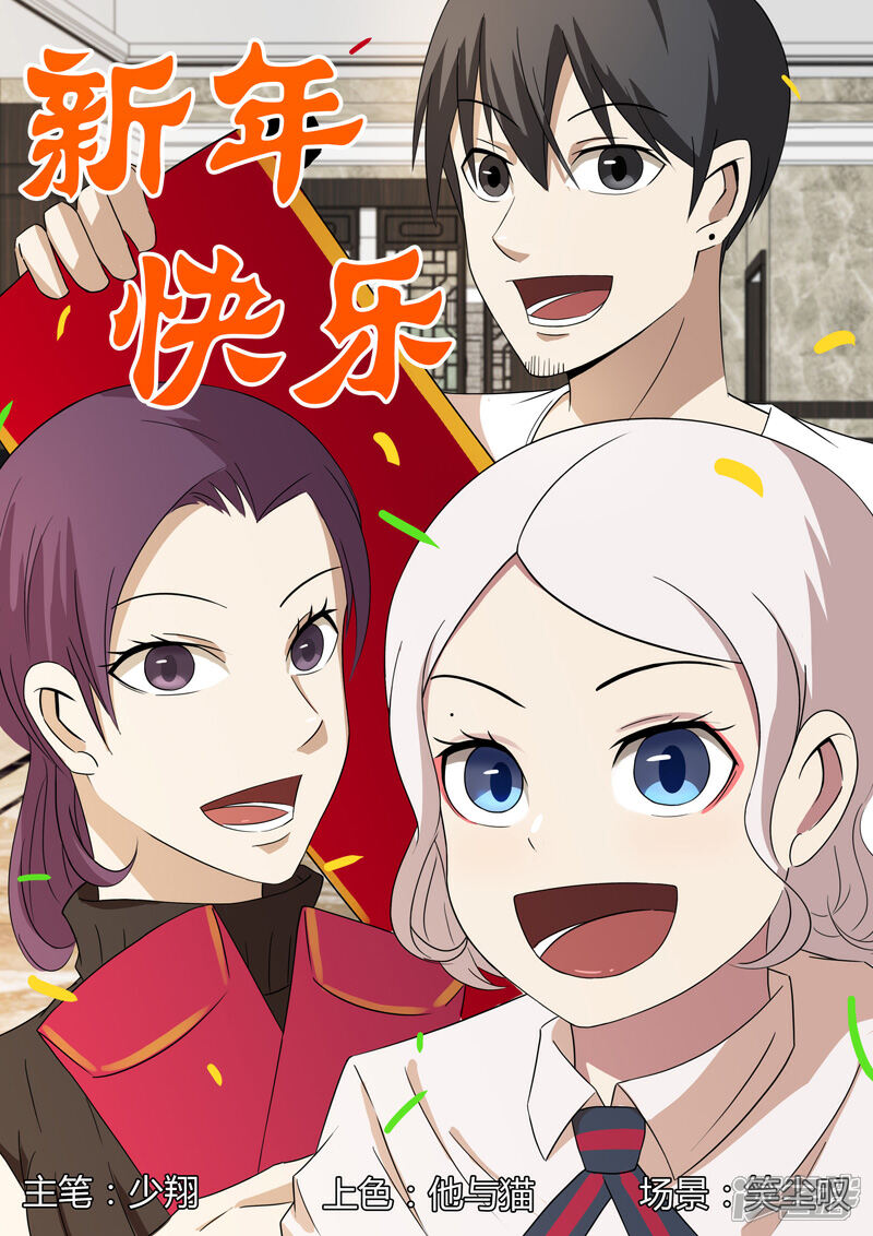 第58话-超品透视-踏雪动漫（第1张）
