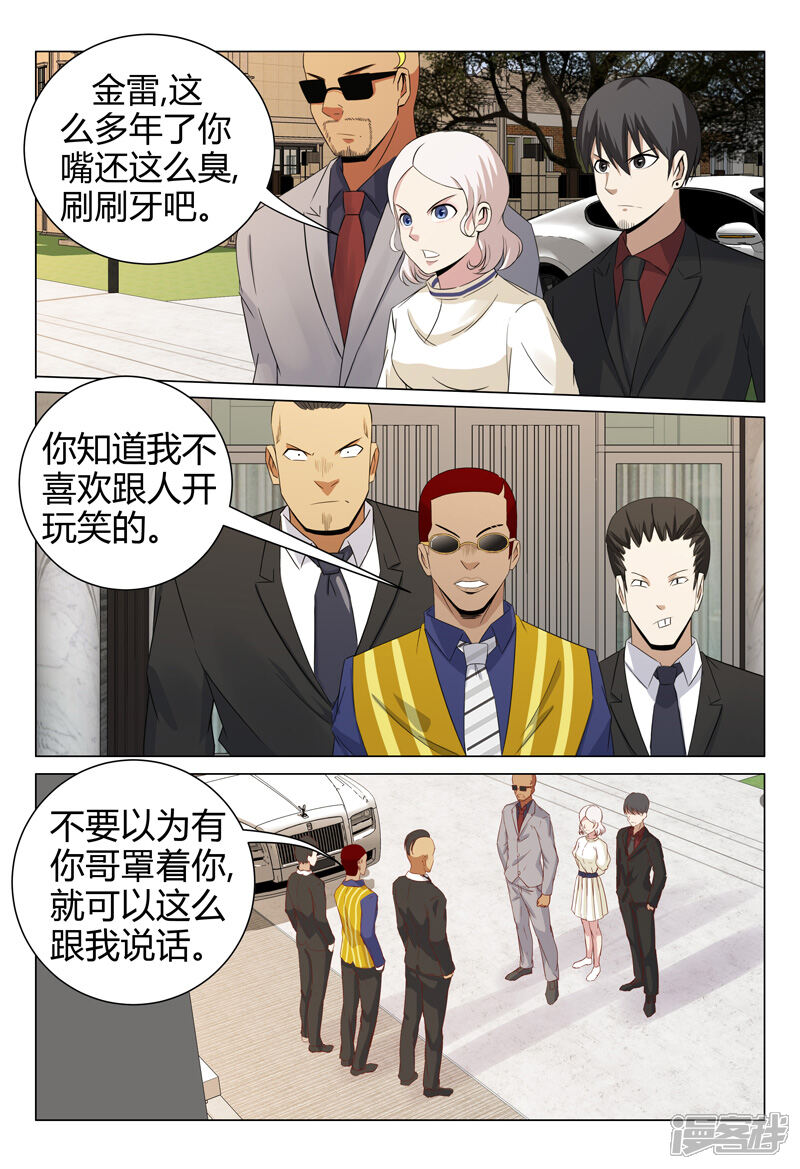 第58话-超品透视-踏雪动漫（第2张）