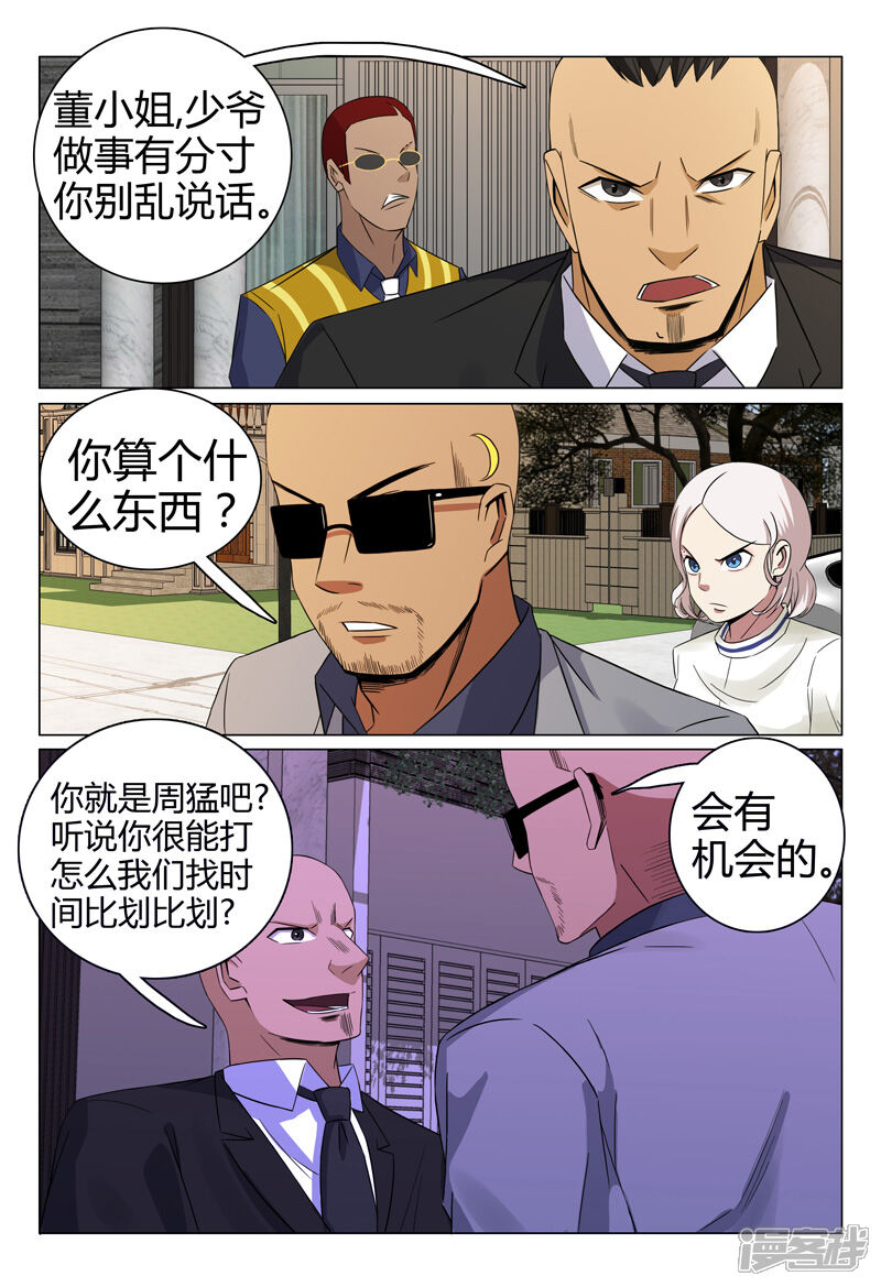 第58话-超品透视-踏雪动漫（第4张）