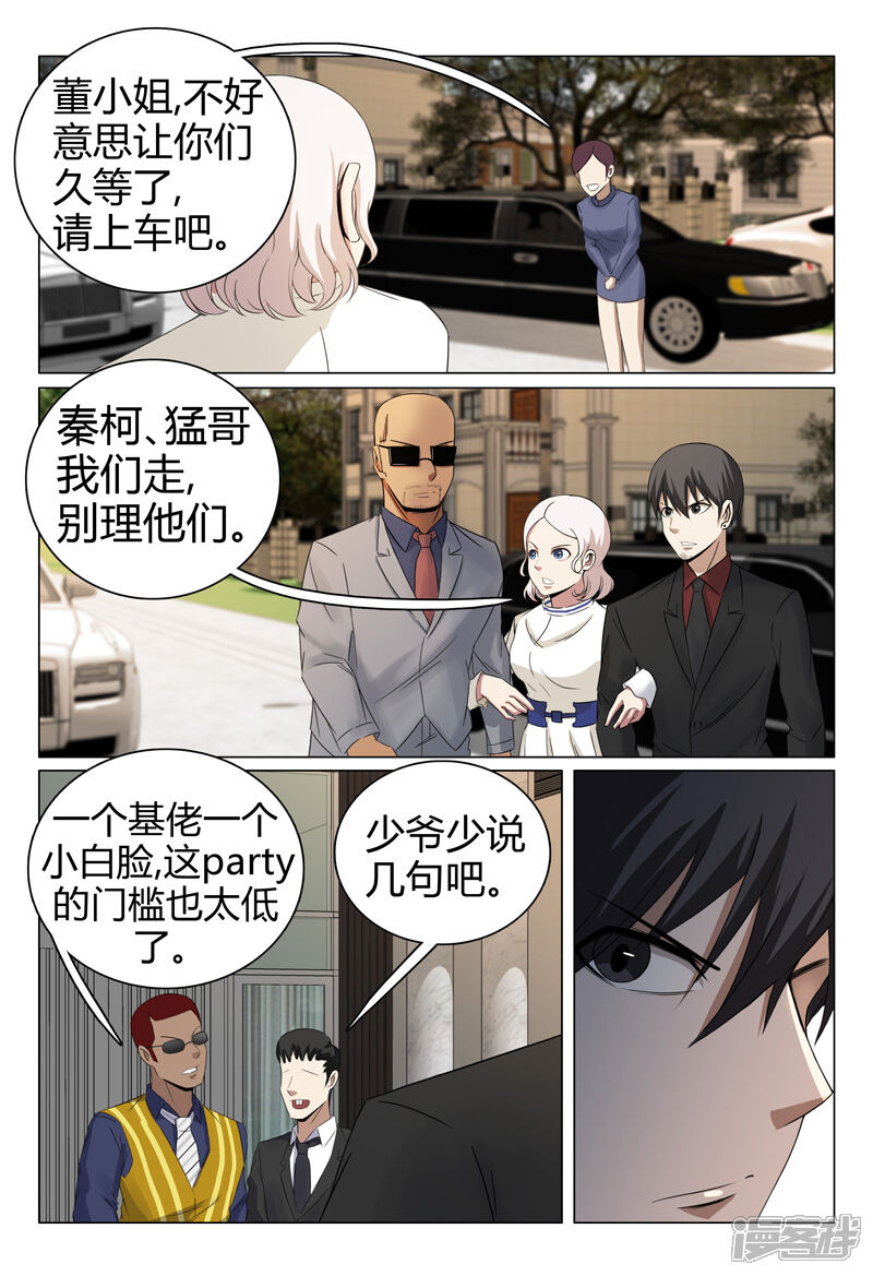 第58话-超品透视-踏雪动漫（第5张）