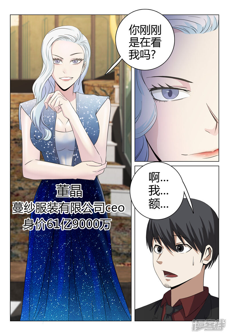 第58话-超品透视-踏雪动漫（第10张）