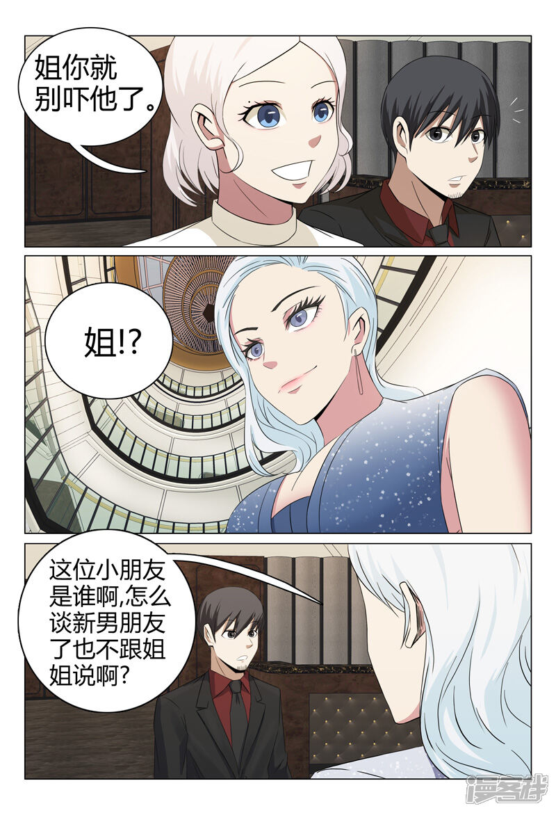 第58话-超品透视-踏雪动漫（第11张）