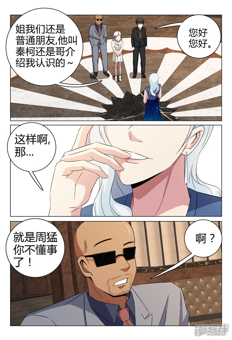 第58话-超品透视-踏雪动漫（第12张）