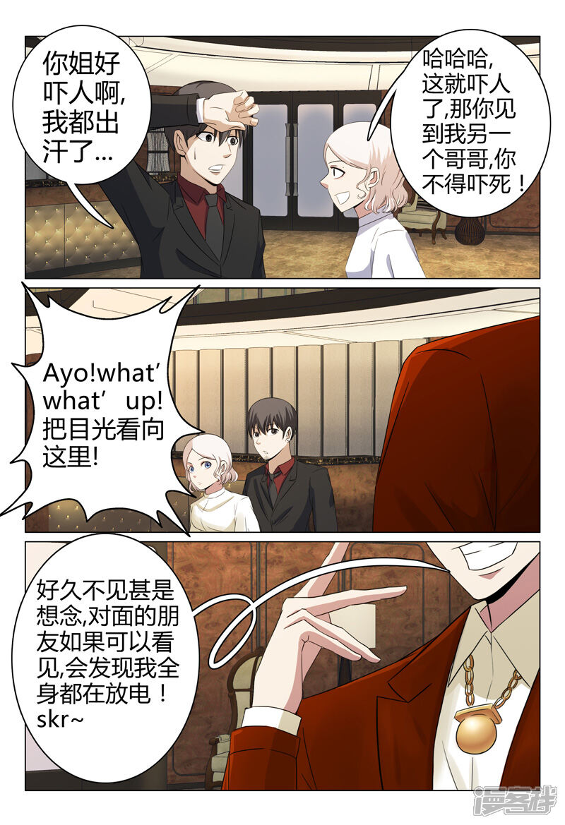 第58话-超品透视-踏雪动漫（第14张）