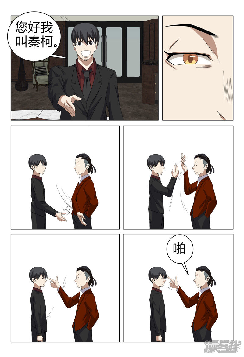 第59话-超品透视-踏雪动漫（第5张）