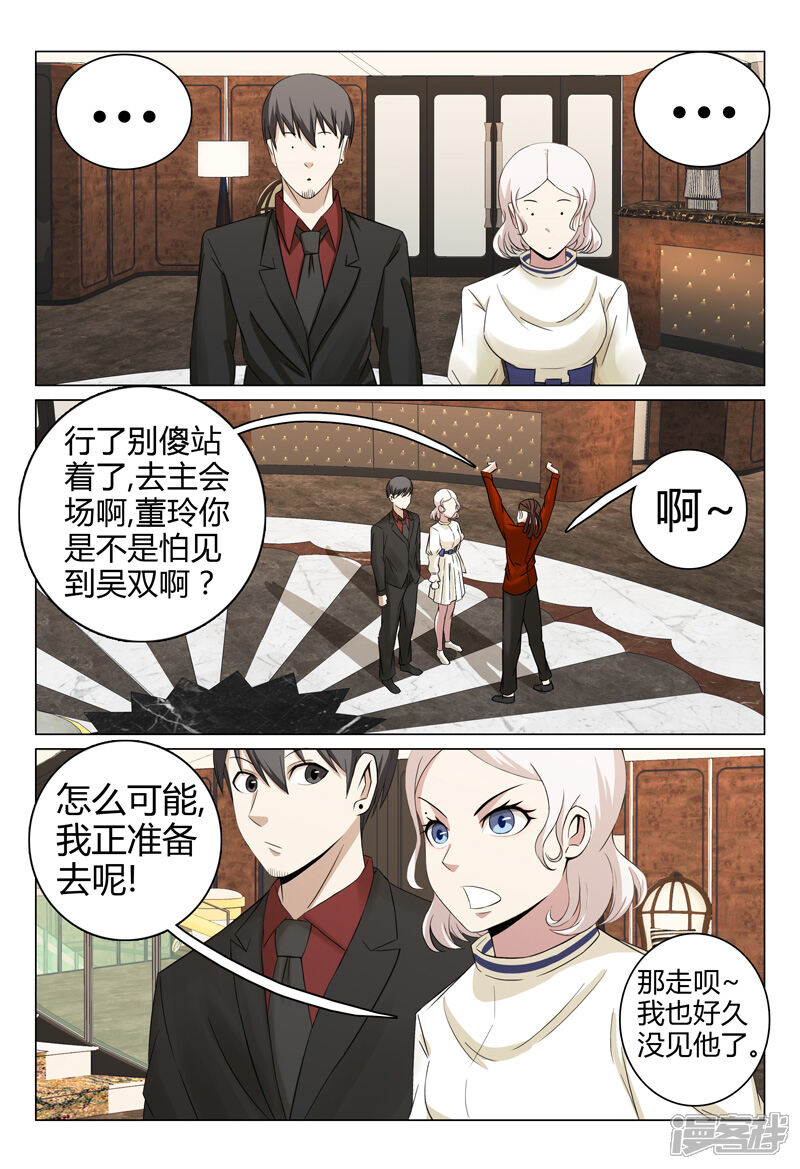 第59话-超品透视-踏雪动漫（第6张）