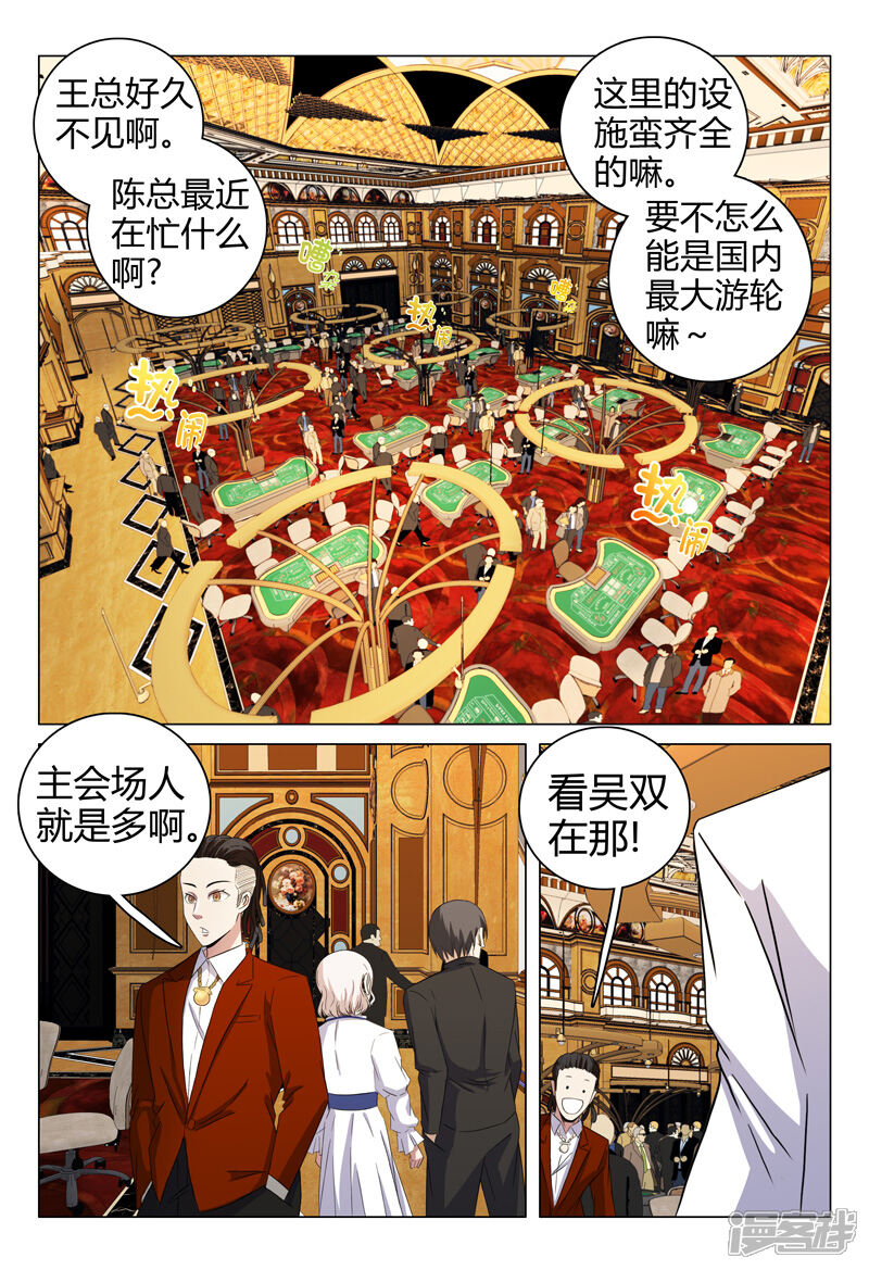 第59话-超品透视-踏雪动漫（第7张）