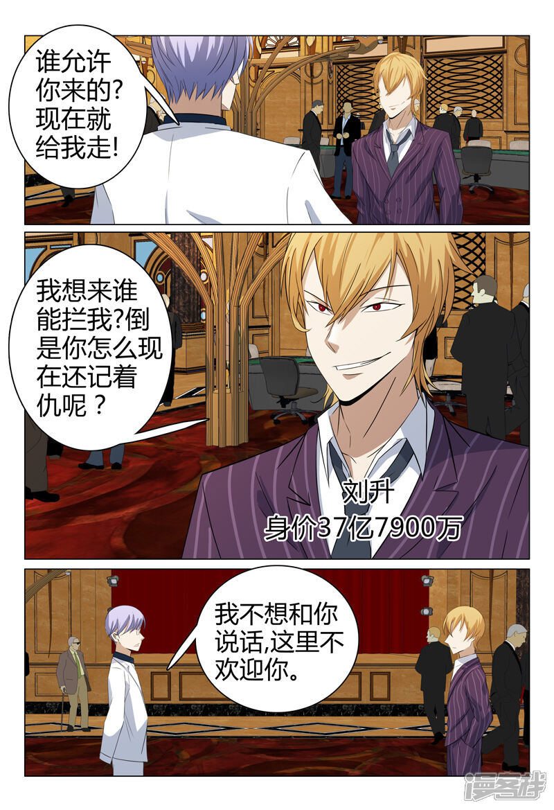 第59话-超品透视-踏雪动漫（第8张）