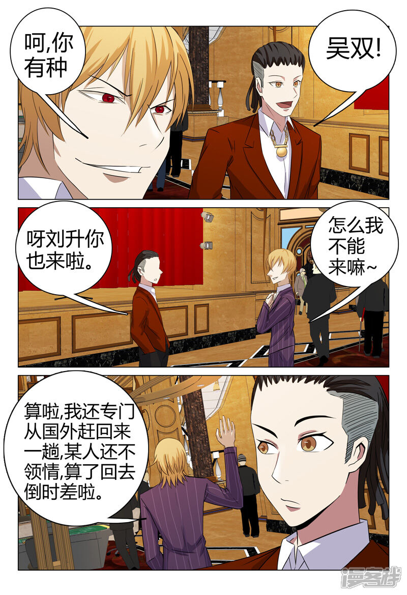 第59话-超品透视-踏雪动漫（第10张）