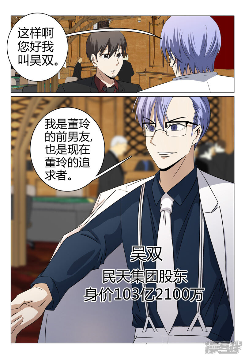 第59话-超品透视-踏雪动漫（第13张）