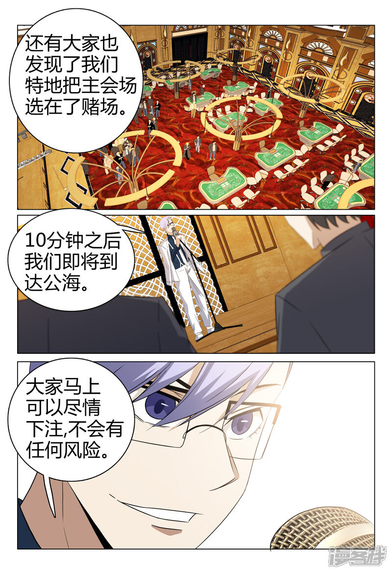 第60话-超品透视-踏雪动漫（第8张）